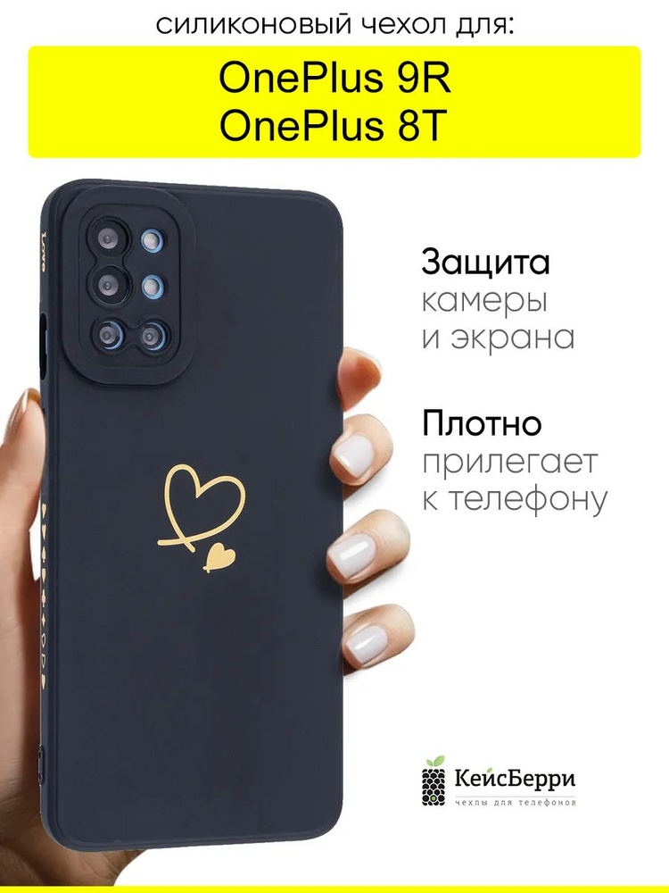 Чехол для OnePlus 9R / OnePlus 8T, серия Picture #1