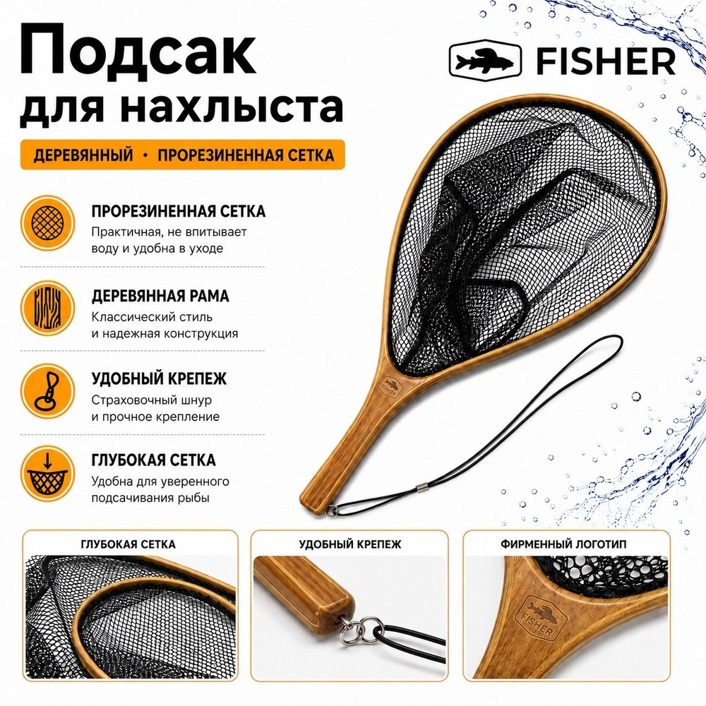 Подсачек #1