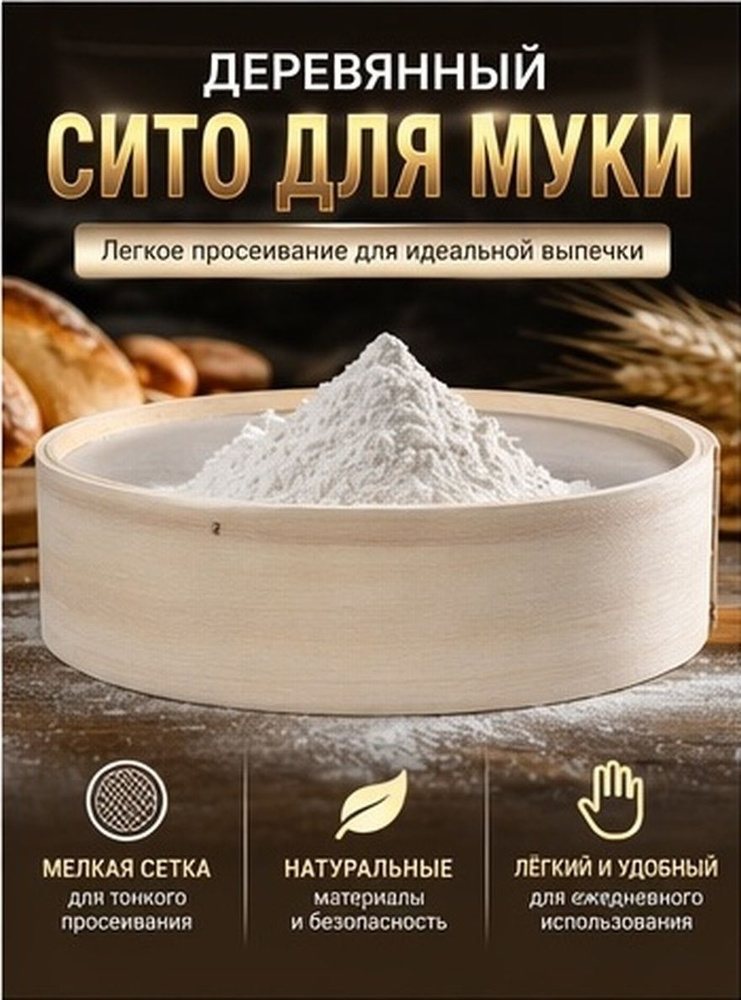 Сито #1