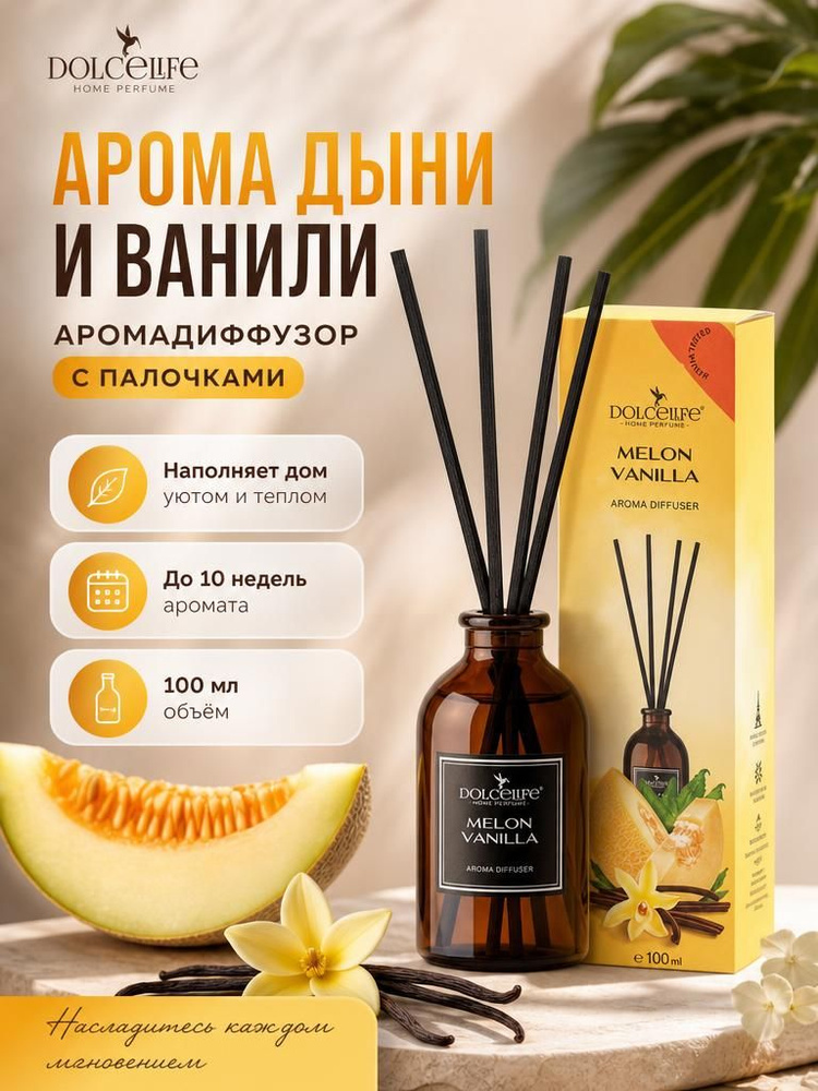 Ароматический диффузор Melon Vanilla #1