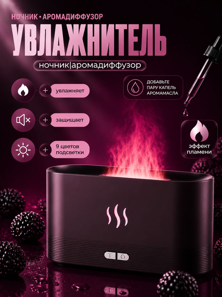 Аромалампа Для Эфирных Масел Электрическая; Аромадиффузор Для Дома #1
