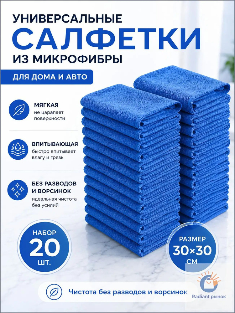 Тряпка, 20 шт #1