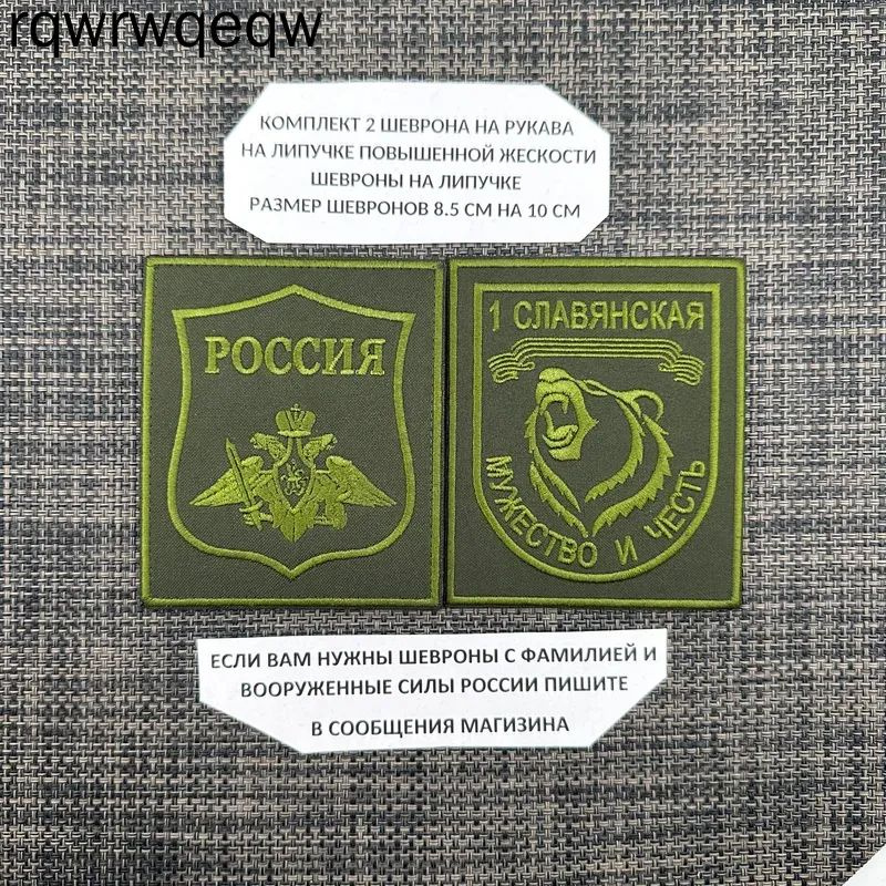 Шеврон #1