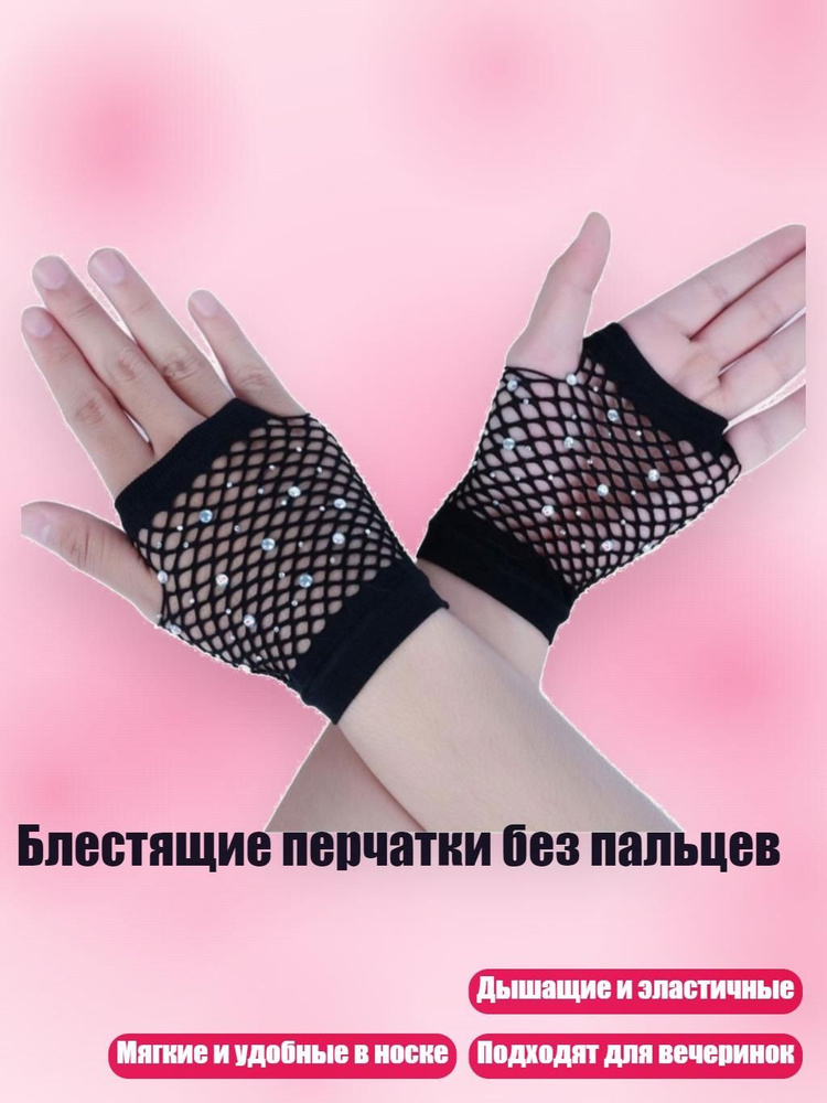 Митенки #1