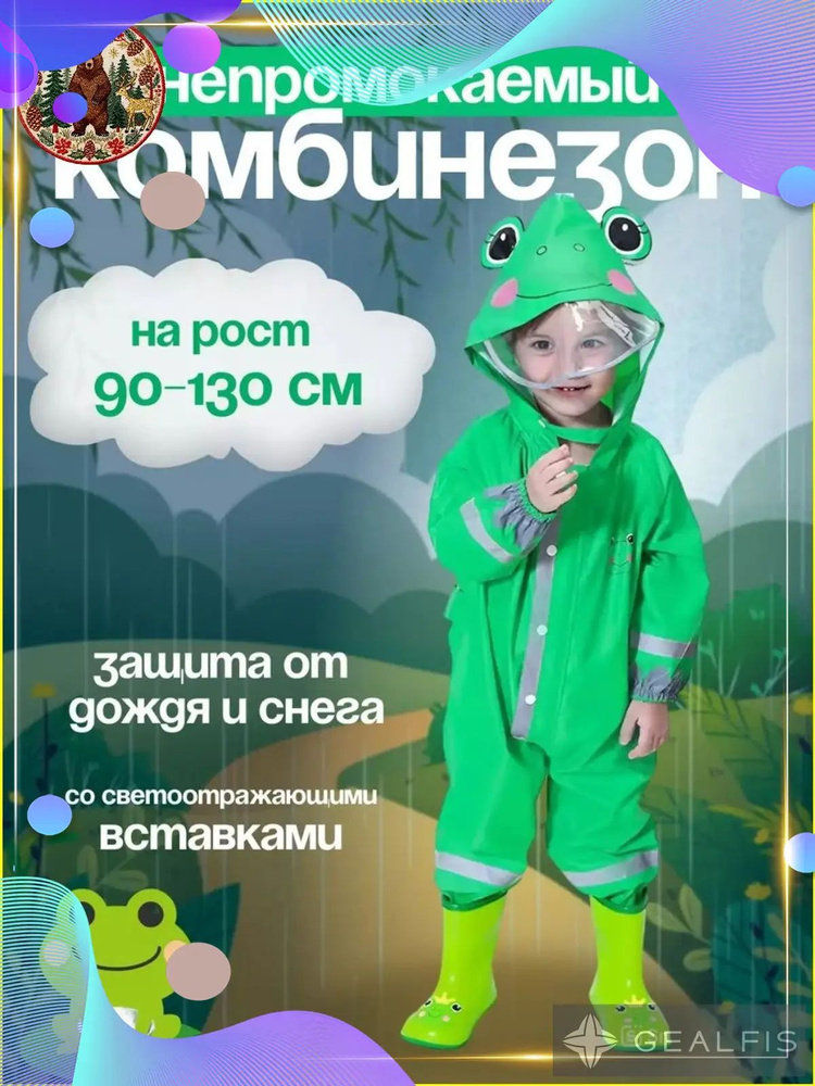 Дождевик #1