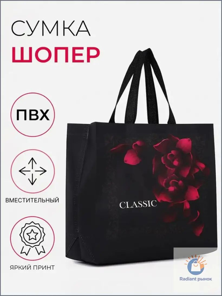 Сумка шоппер #1