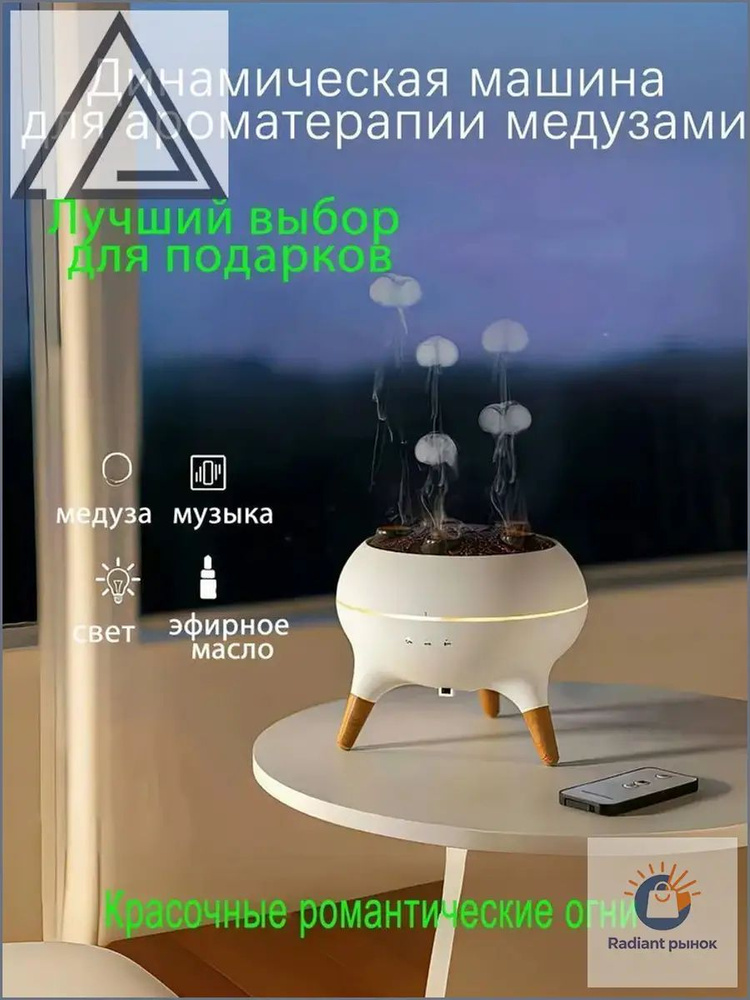 Ароматический диффузор #1