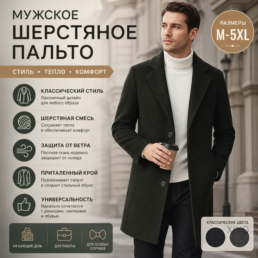 Пальто #1