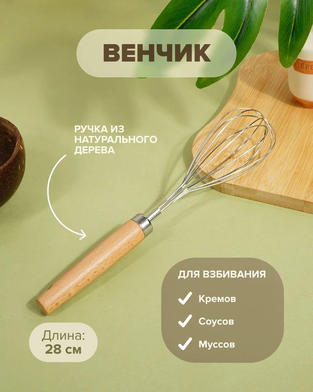 Венчик #1