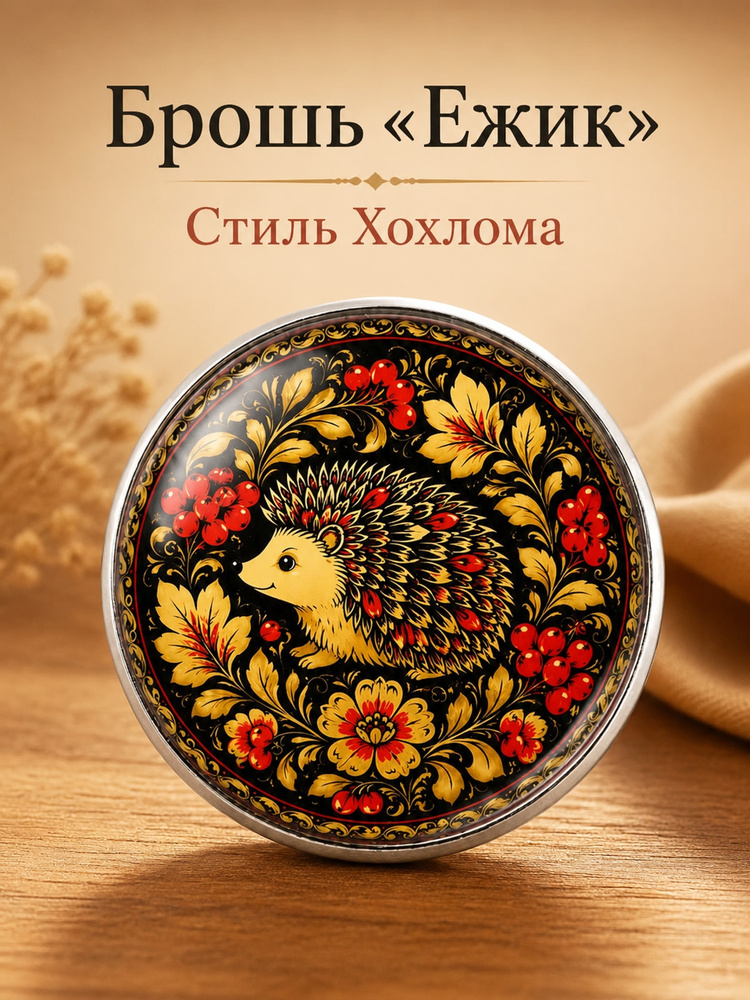 Брошь #1
