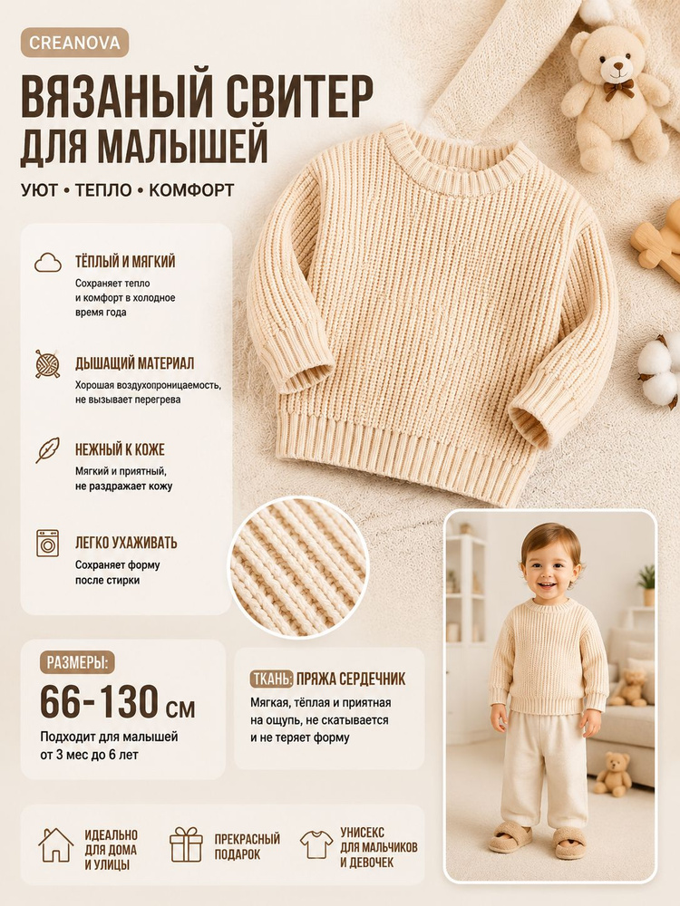 Свитер CREANOVA #1