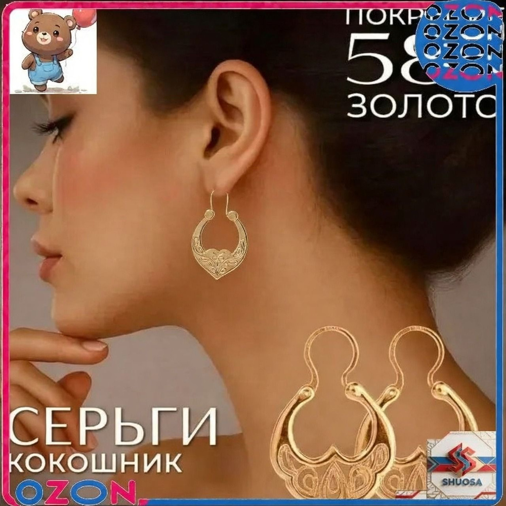 Серьги #1