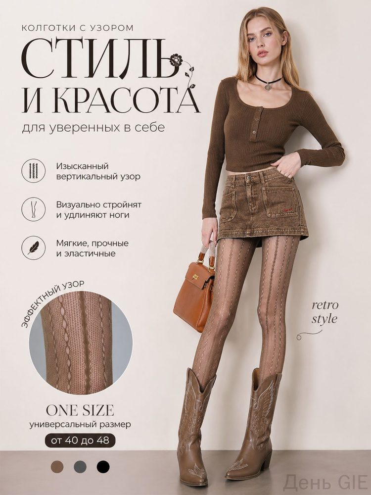 Колготки #1