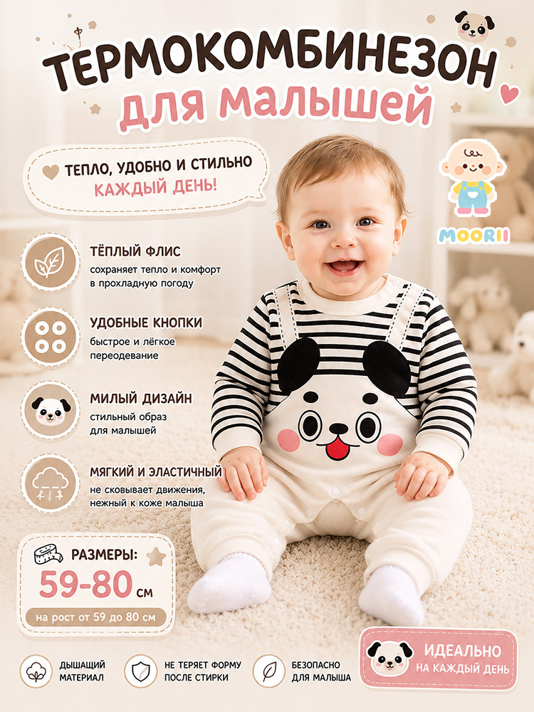 Термокомбинезон #1