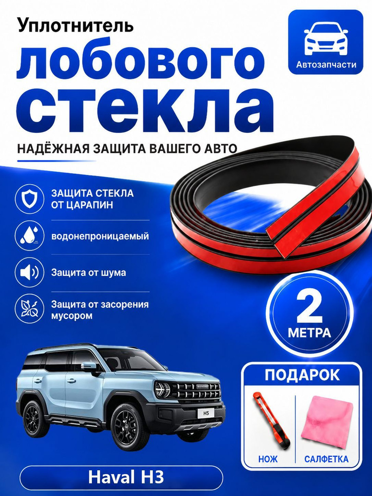 Уплотнитель автомобильный #1