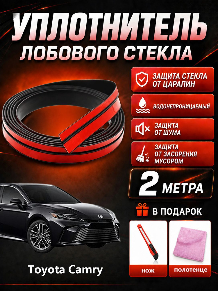 Уплотнитель автомобильный #1