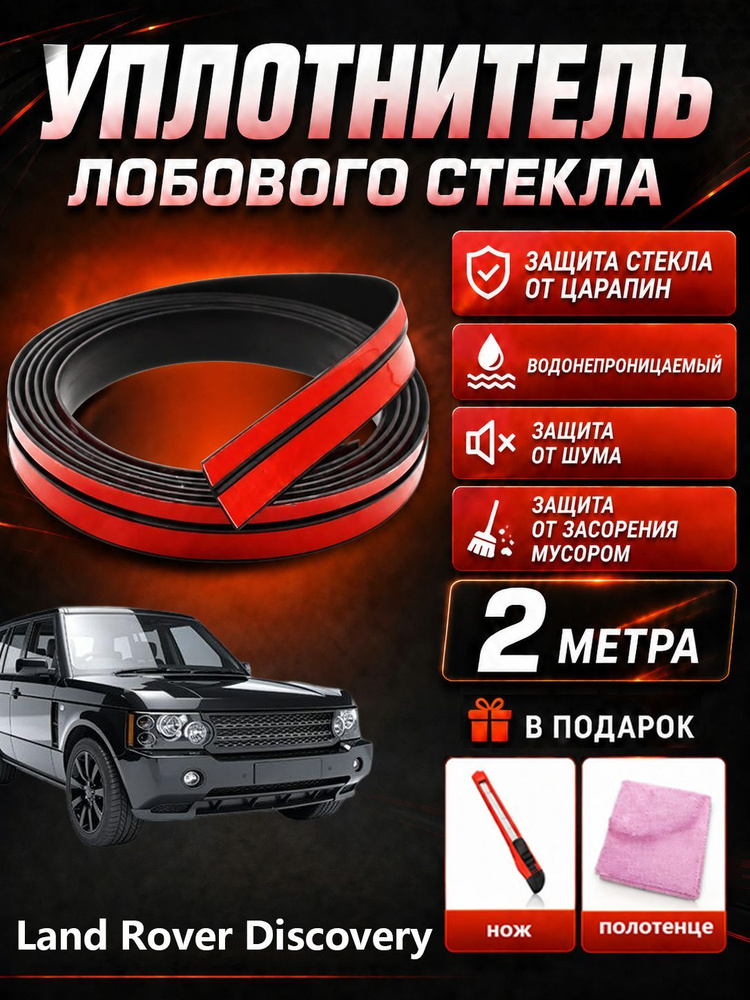 Уплотнитель автомобильный #1