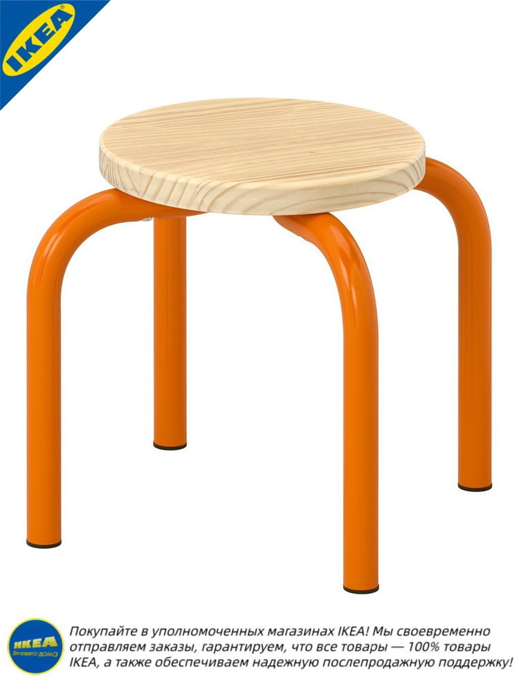 IKEA Табурет #1