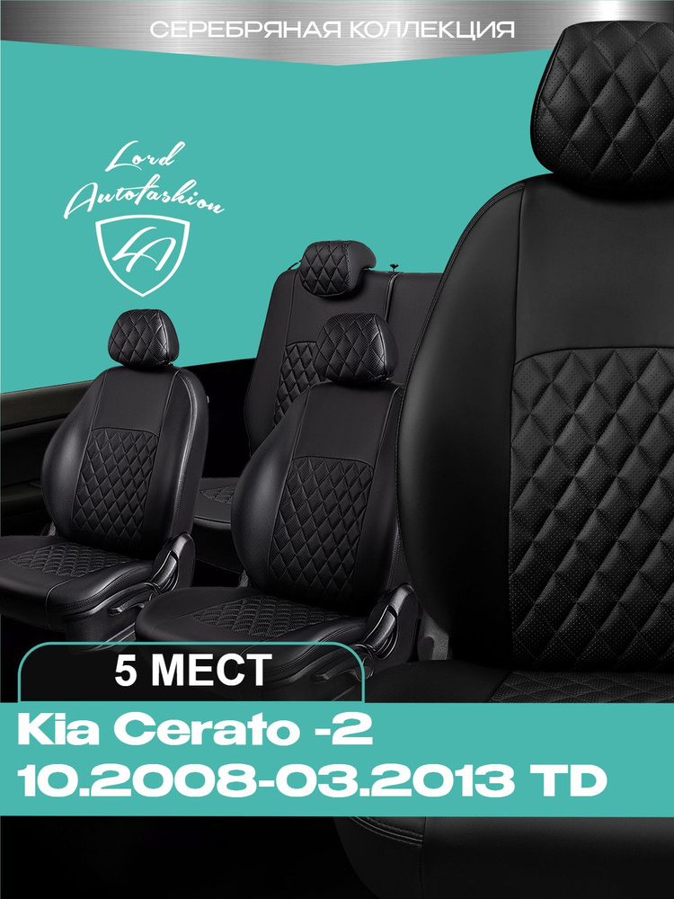 Чехлы на сиденья Киа Церато - 2 ТД Лорд Авто 5 мест с 2008 - 2013 Седан / Kia Cerato - 2 ТD , на весь #1