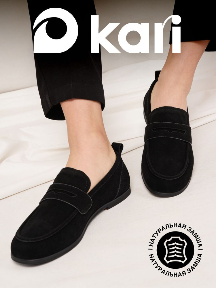 Лоферы Kari #1