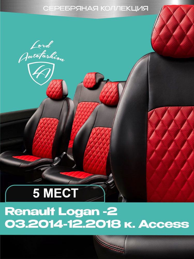 Чехлы на сиденья Рено Логан - 2 к. Акцесс Лорд Авто 5 мест с 2014 - 2018 Седан / Renault Logan - 2 к. #1