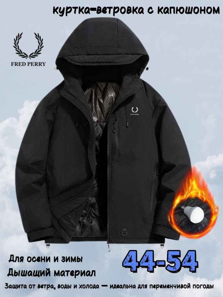 Куртка Fred Perry #1
