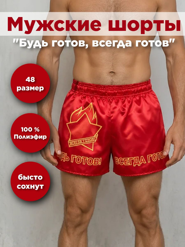 Шорты, 1 шт #1