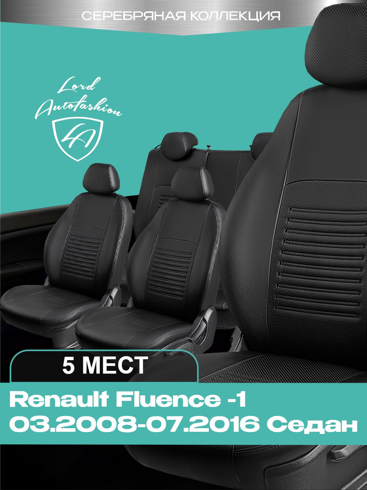 Чехлы на сиденья Рено Флюенс Лорд Авто 5 мест с 2008 - 2016 Седан / Renault Fluence ( спинка заднего #1
