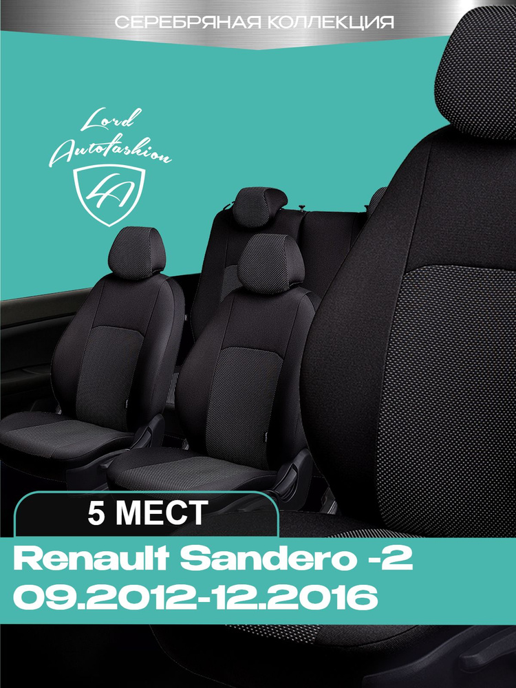 Чехлы на сиденья Рено Сандеро - 2 Лорд Авто 5 мест с 2012 - 2016 / Renault Sandero - 2 ( спинка заднего #1