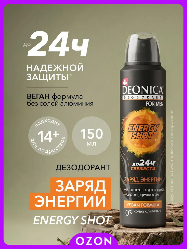 DEONICA Дезодорант 150 мл #1