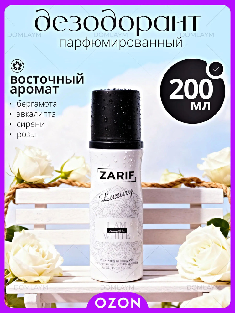 ZARIF Дезодорант 200 мл #1