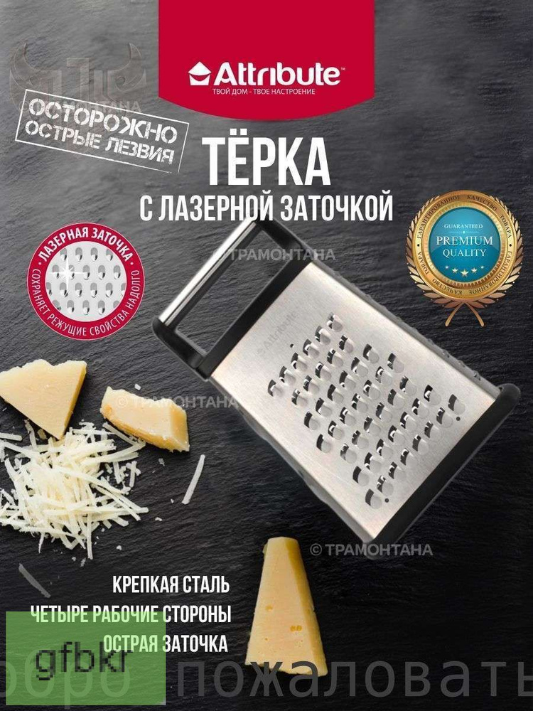 Терка #1