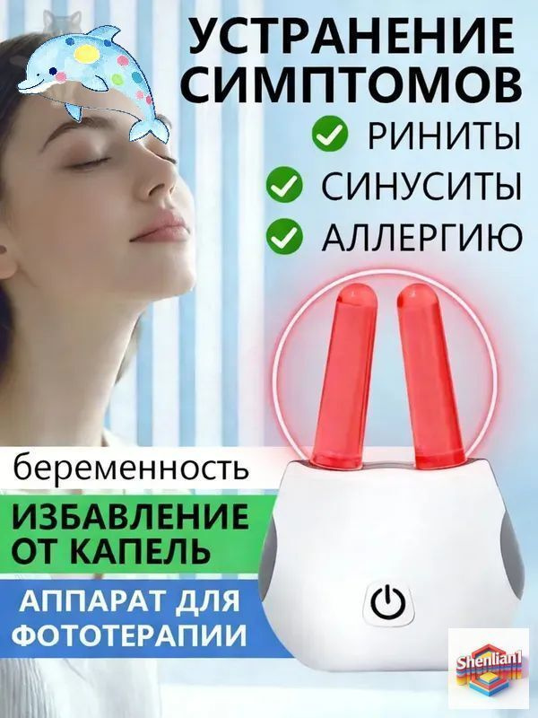 Фототерапия #1