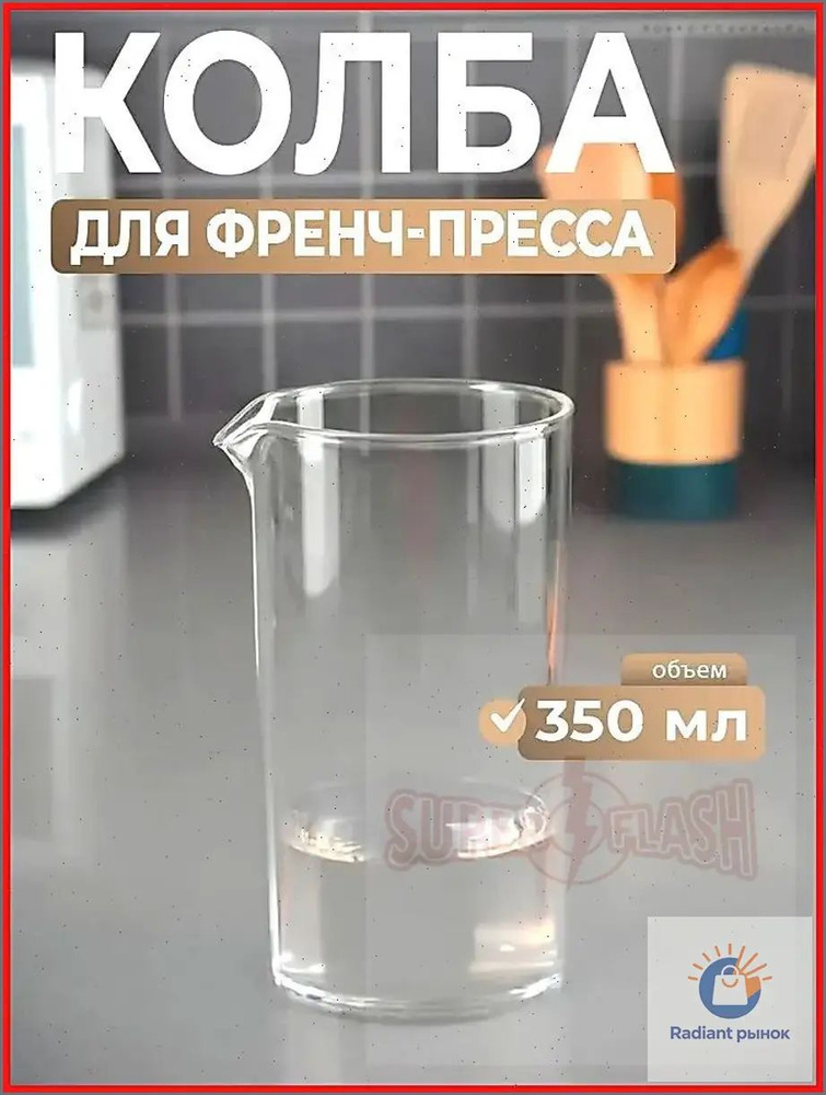 Френч-пресс, 350 мл #1