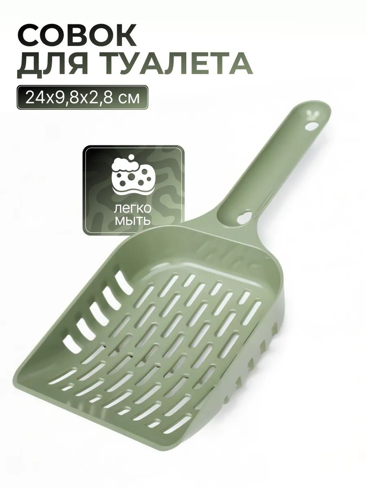 Совок для лотка #1