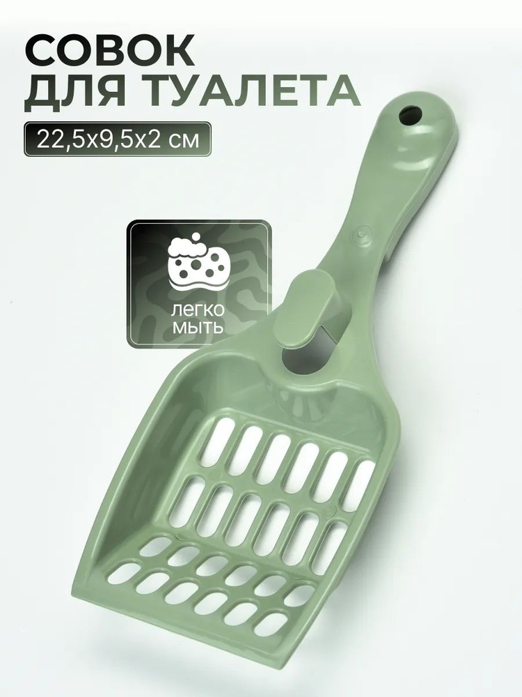 Совок для лотка #1