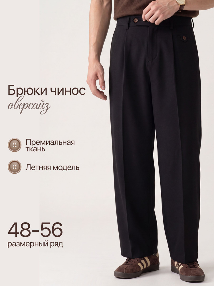 Брюки чиносы, 1 шт #1