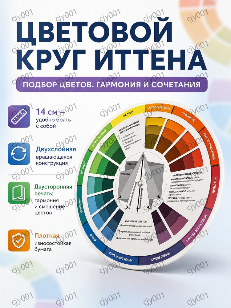 цветовой круг иттена профессиональный14cm #1