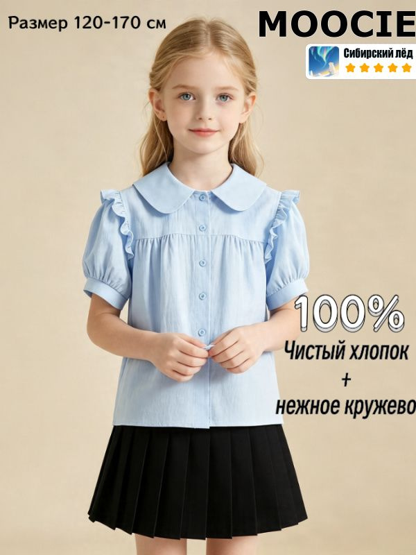 Рубашка MOOCIE #1