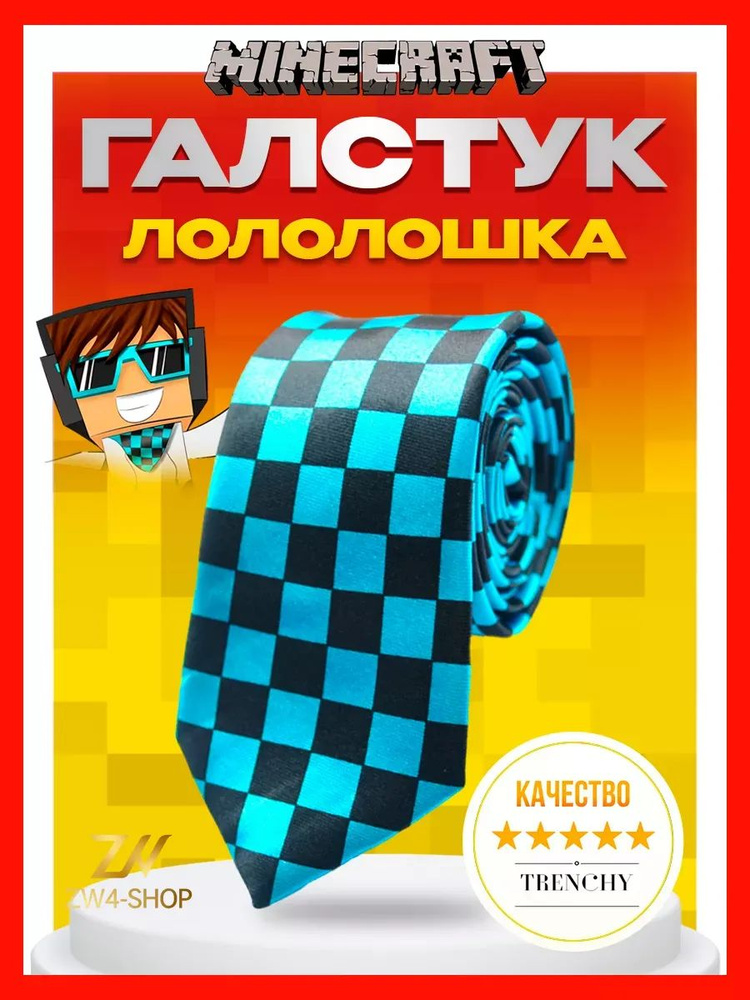 Галстук #1