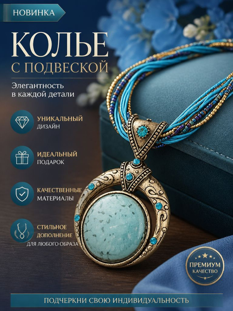 Колье #1