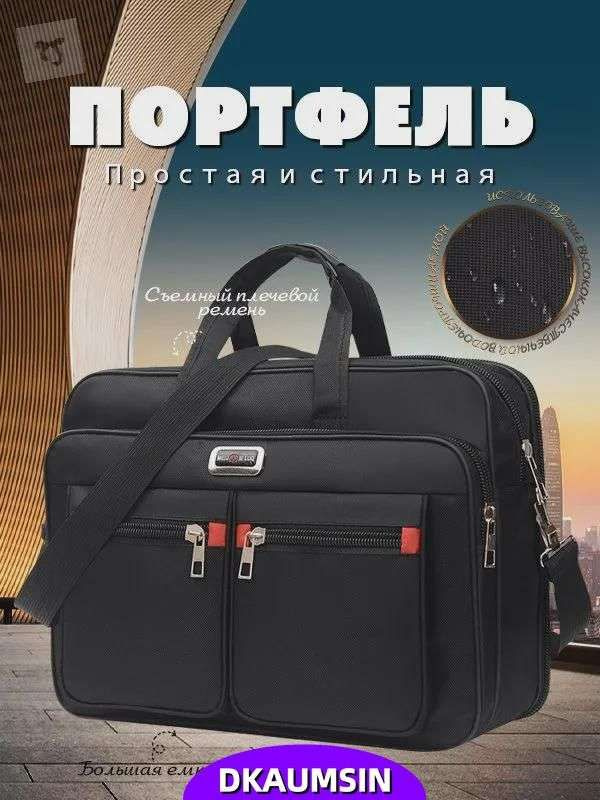 Сумка портфель #1