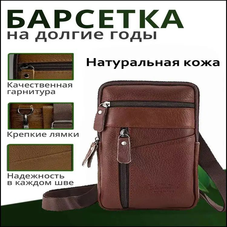 Барсетка #1