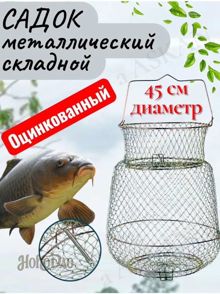 Садок, 61 см #1