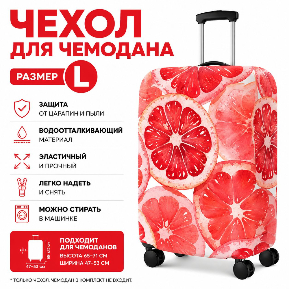 Чехол для чемодана #1