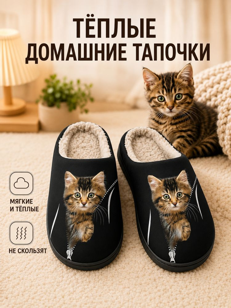 Тапочки #1