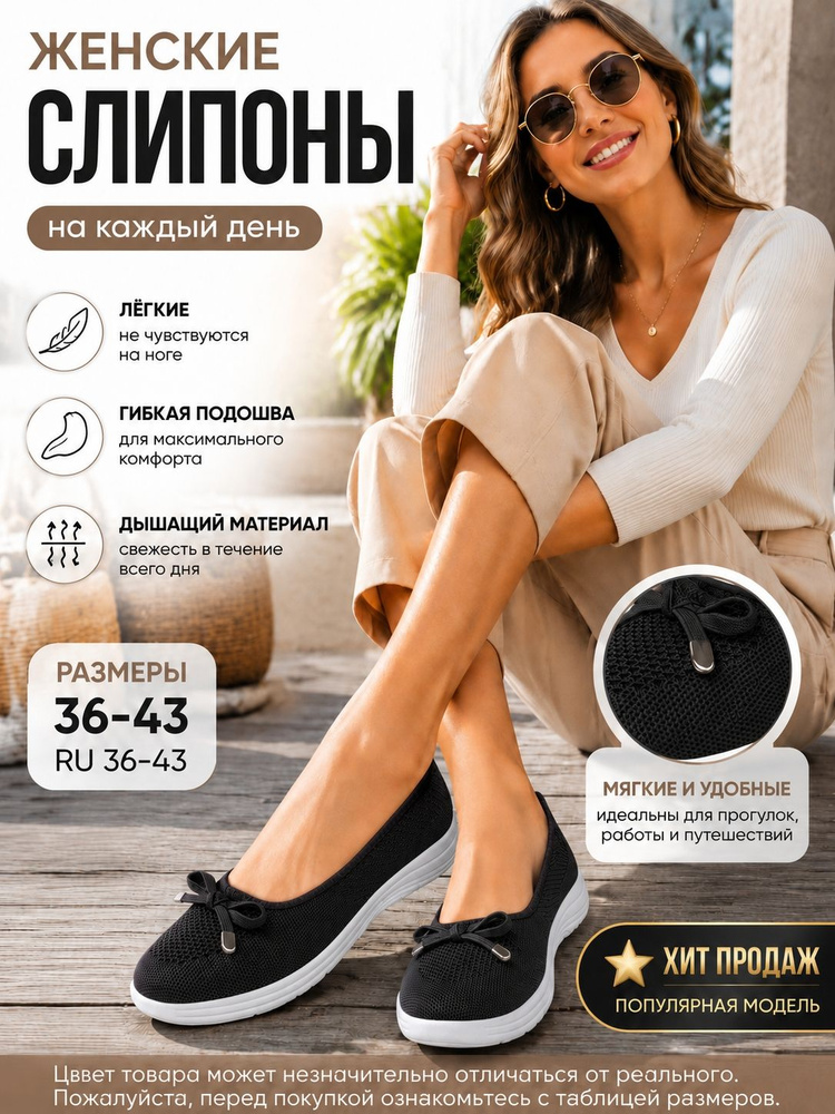 Слипоны #1