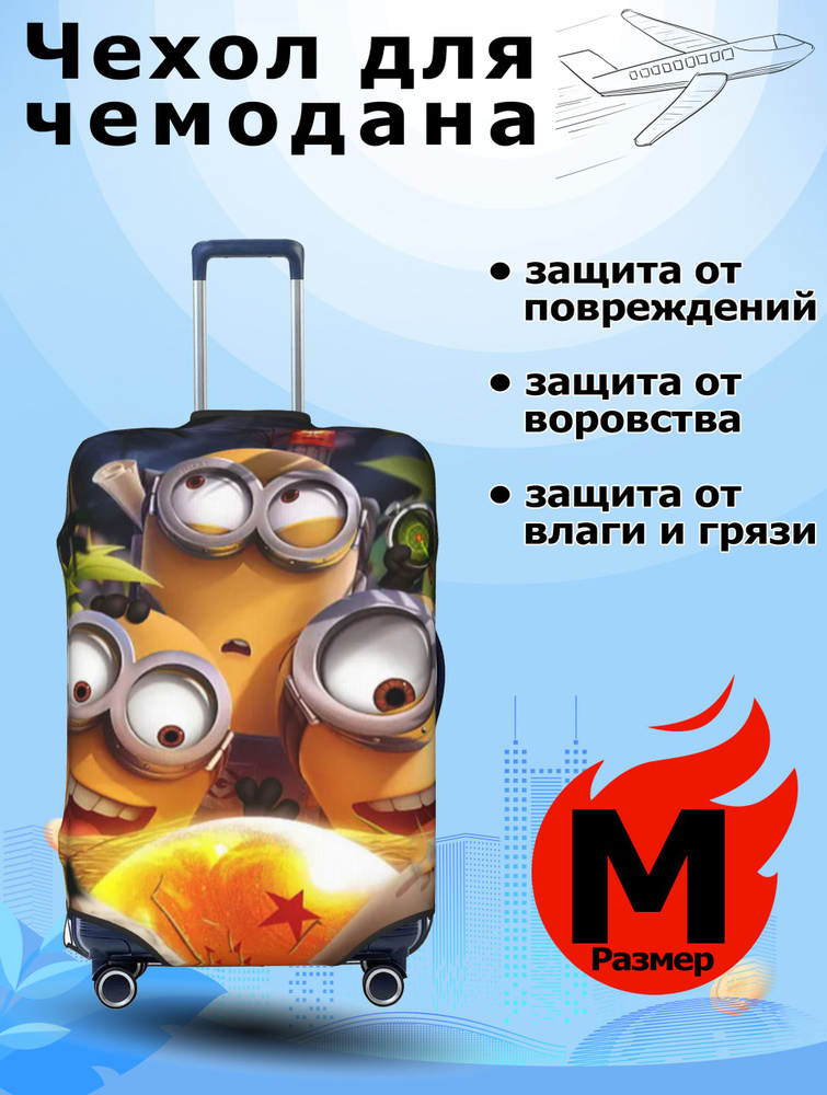 Чехол для чемодана #1