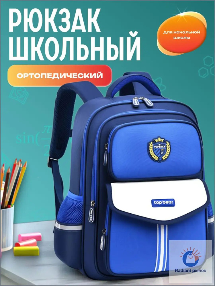 TOP BEAR SCHOOL Рюкзак #1