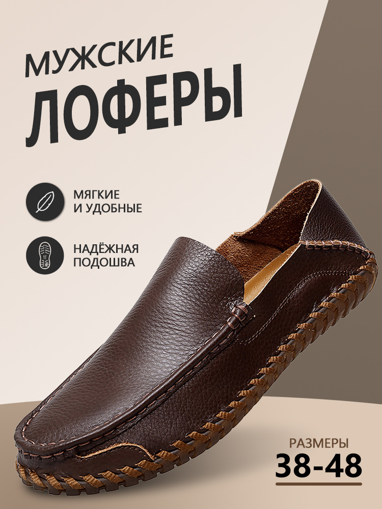 Лоферы #1